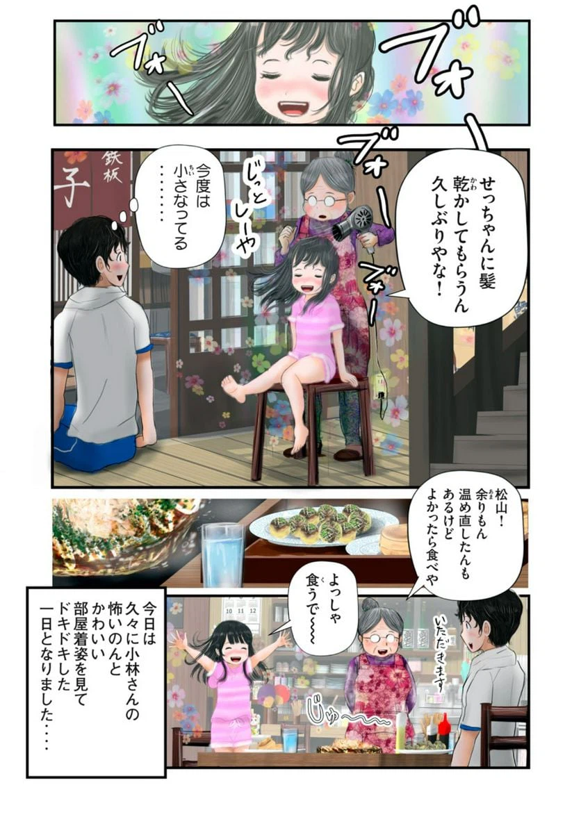 ページ 16 — 第13話