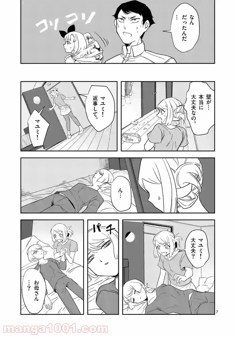 ページ 7 — 第32話