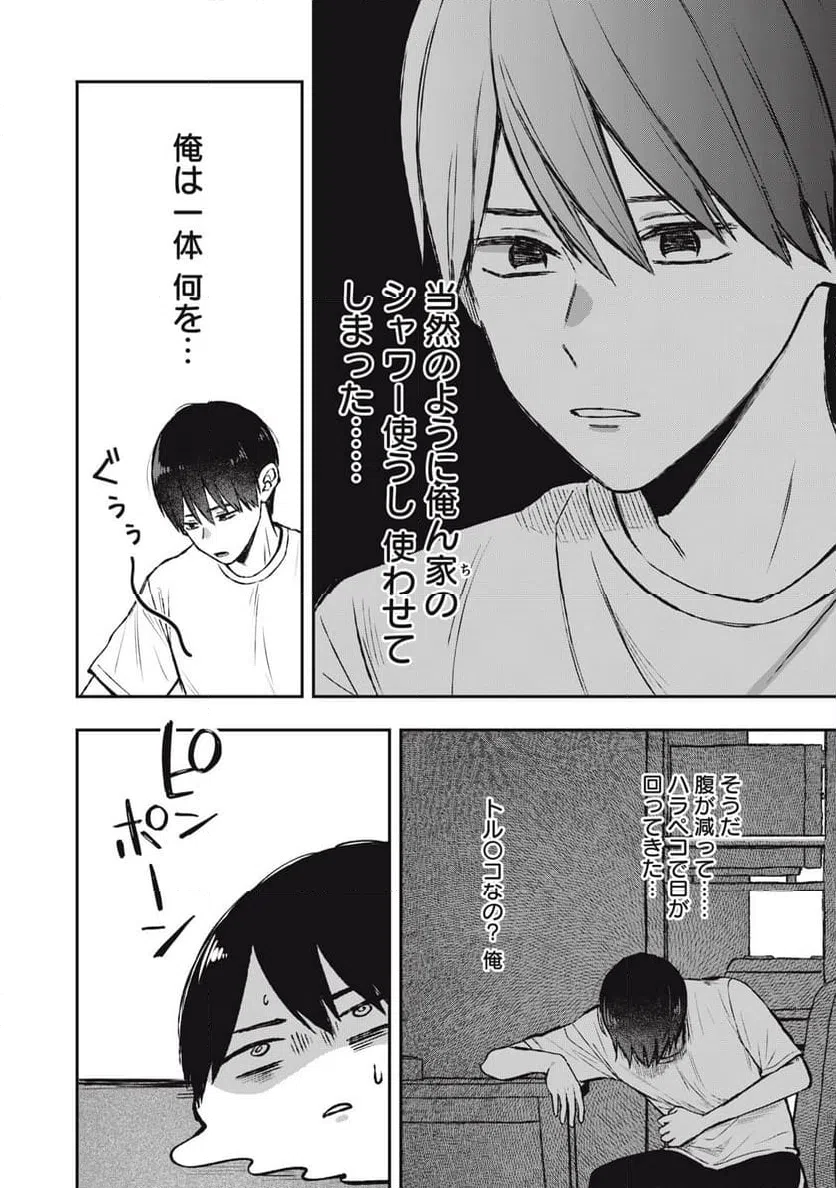 ページ 10 — 第17話