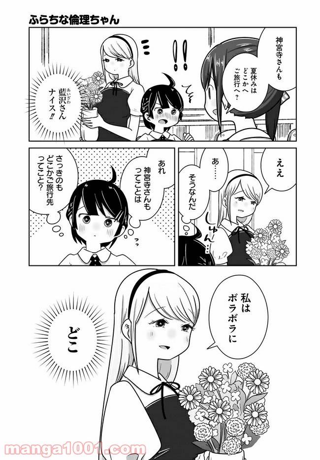 ページ 3 — 第8話