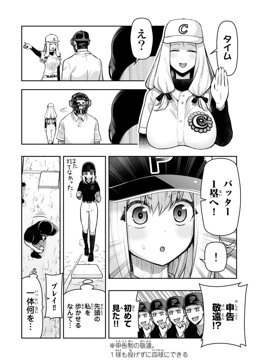 ページ 4 — 第26話