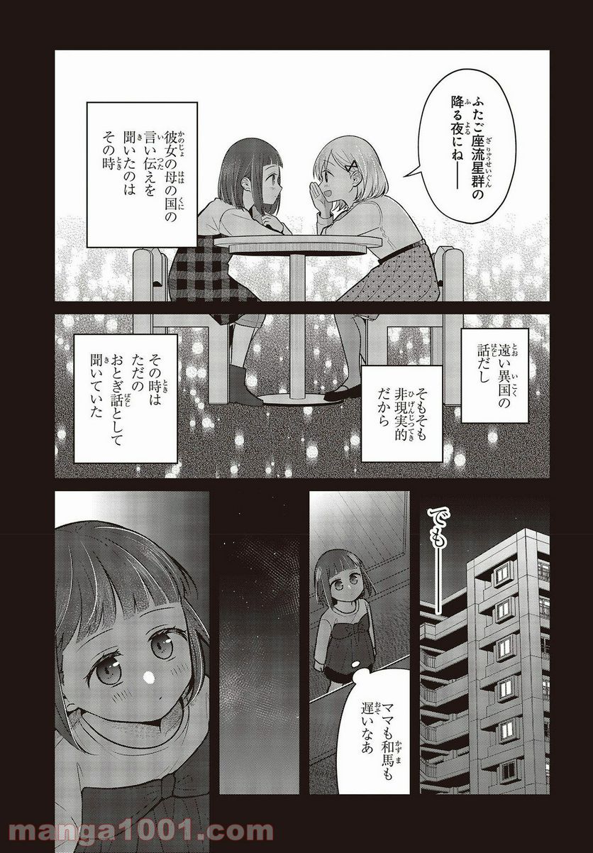 ページ 9 — 第9話