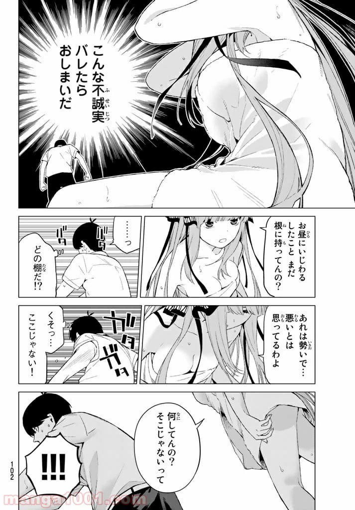ページ 18 — 第5話