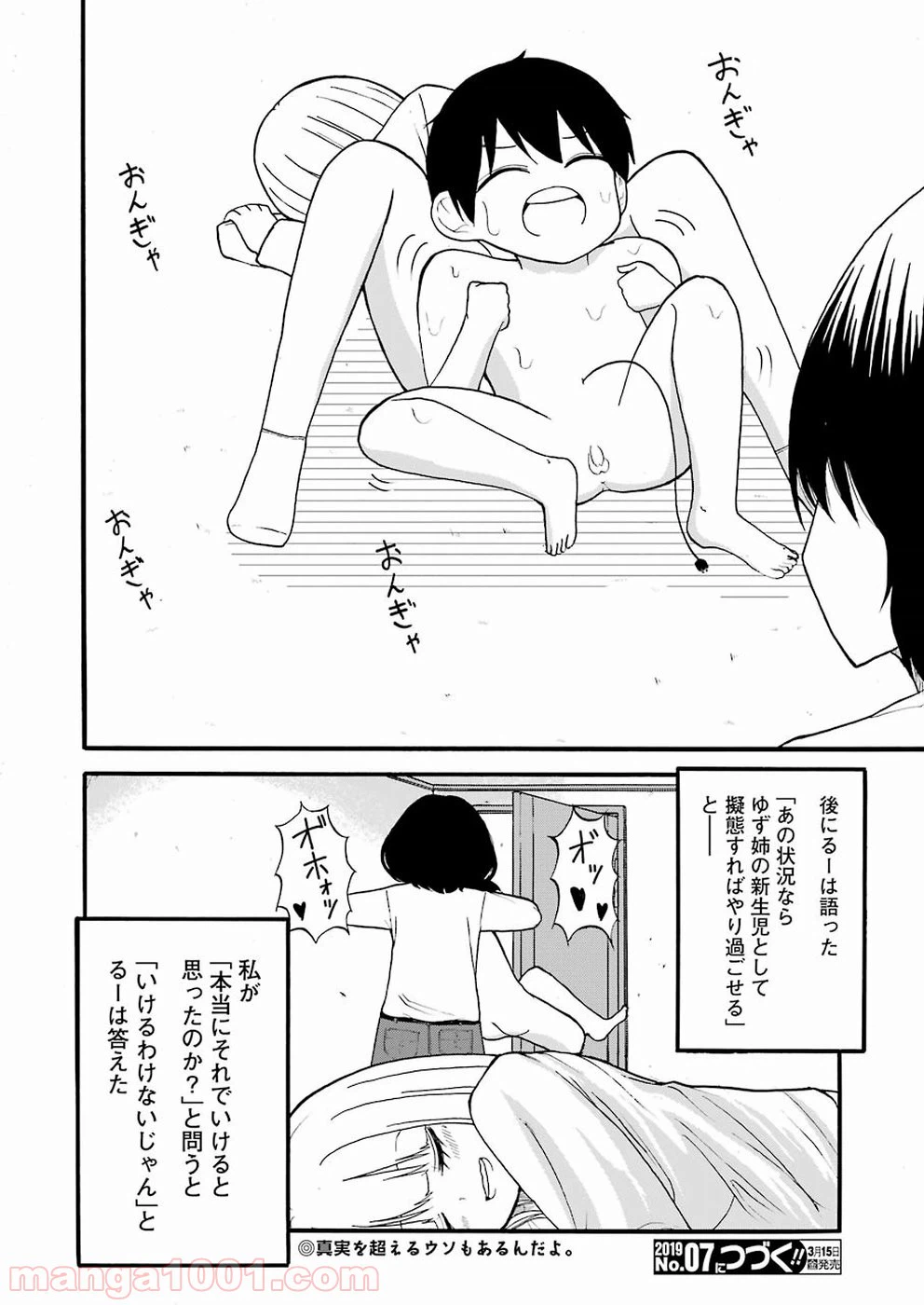 ページ 16 — 第7話