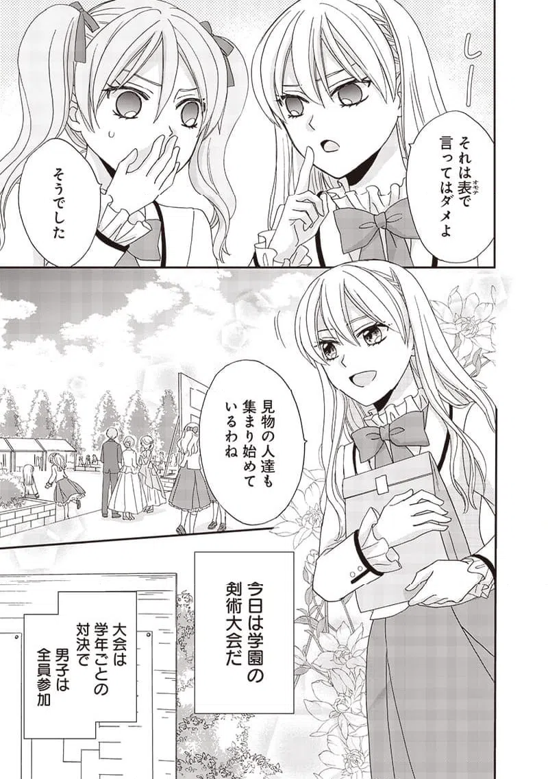 ページ 9 — 第23話