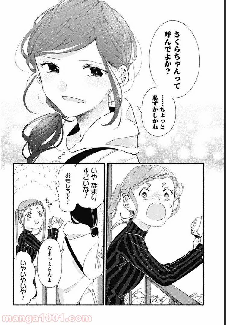 ページ 12 — 第6話