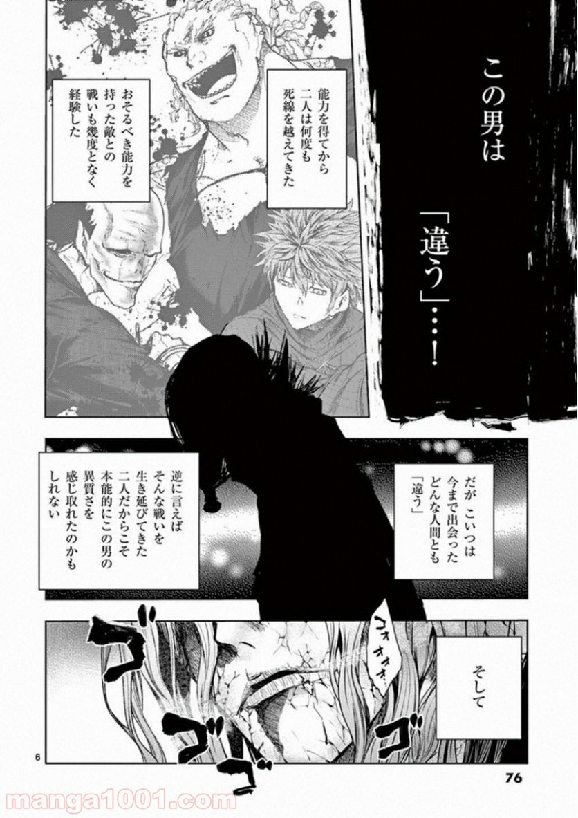 ページ 6 — 第90話