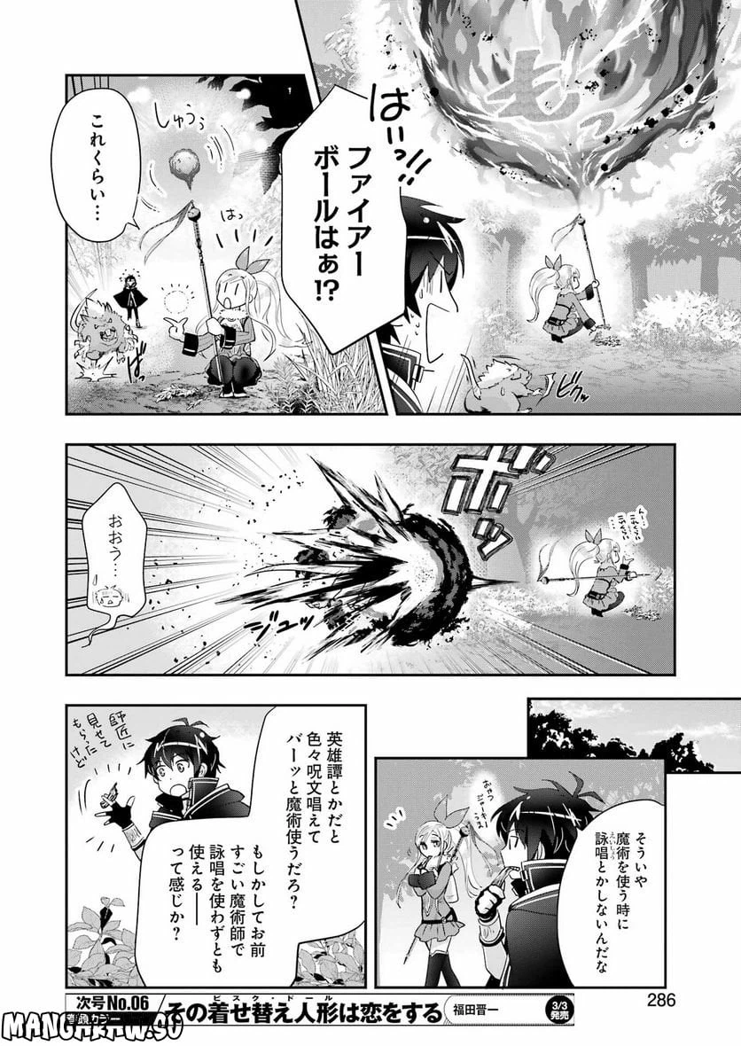 ページ 14 — 第13話