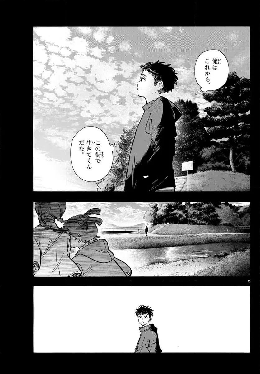 ページ 5 — 第316話