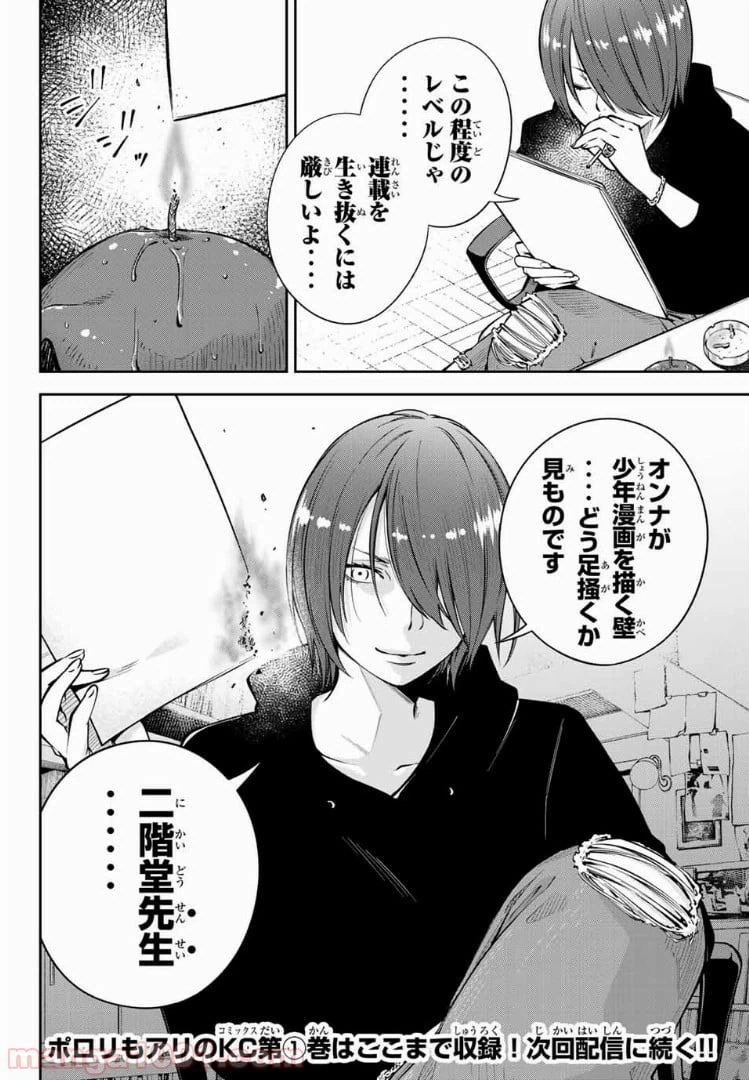 ページ 14 — 第6話
