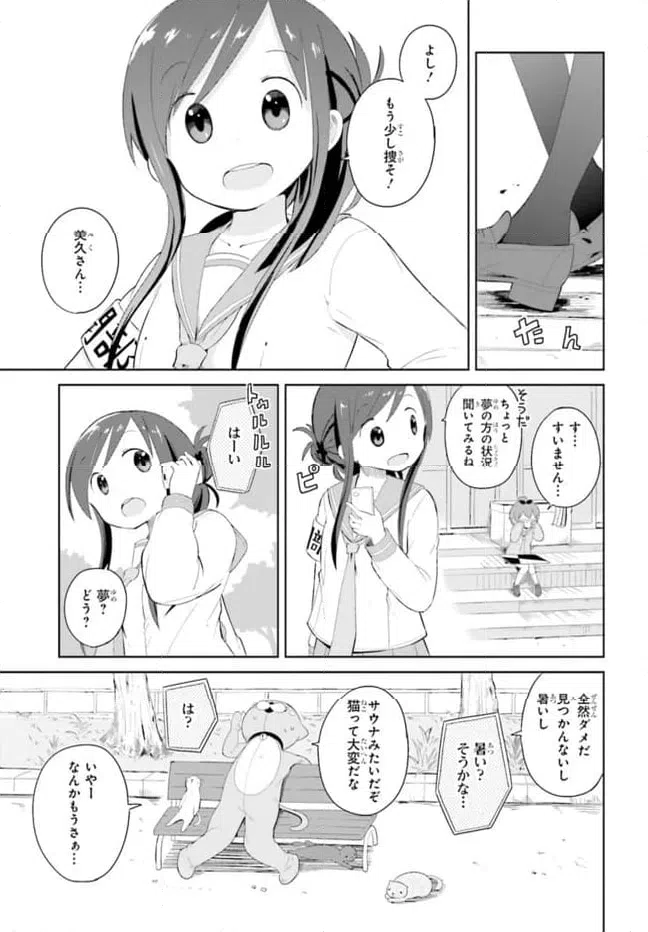 ページ 25 — 第2話