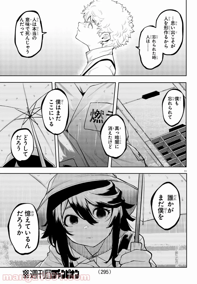 ページ 11 — 第120話