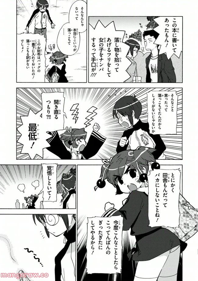 ページ 11 — 第11話