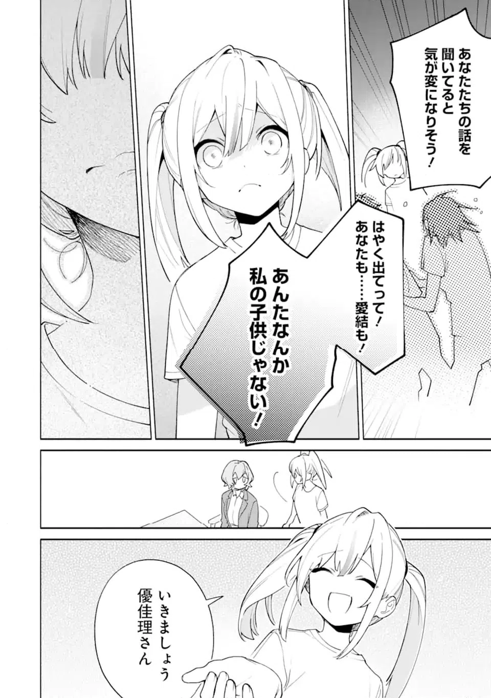 ページ 6 — 第22.3話