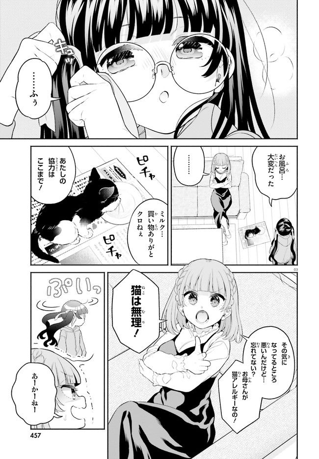 ページ 3 — 第5話