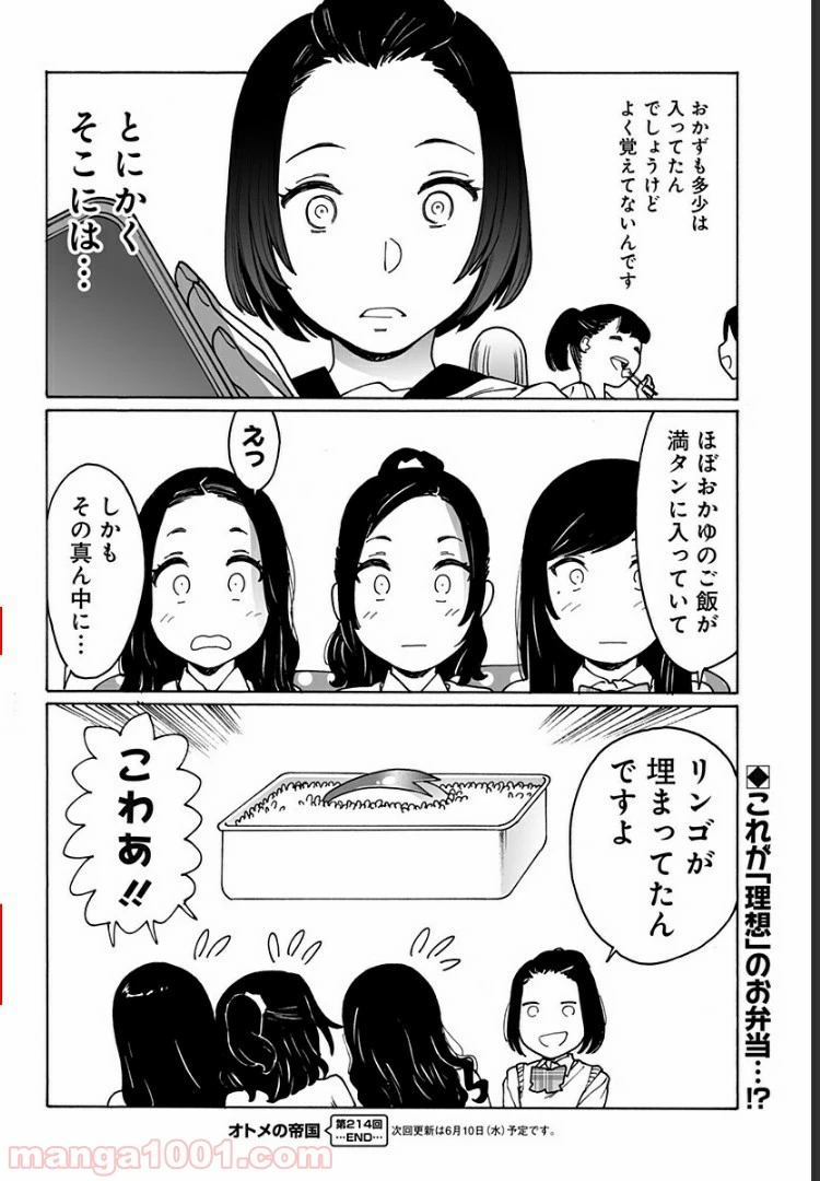 ページ 16 — 第214話
