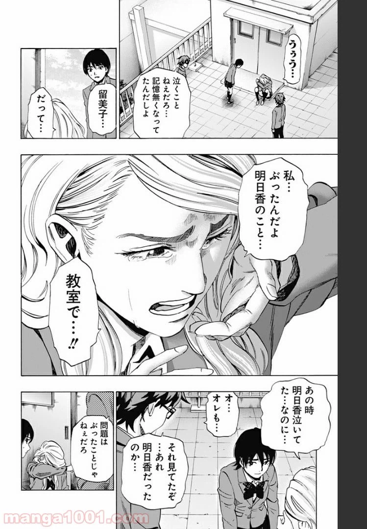 ページ 8 — 第84話