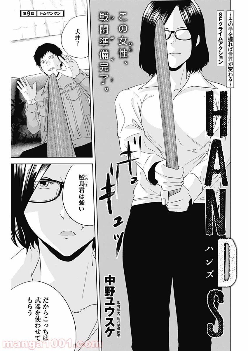 ページ 3 — 第9話