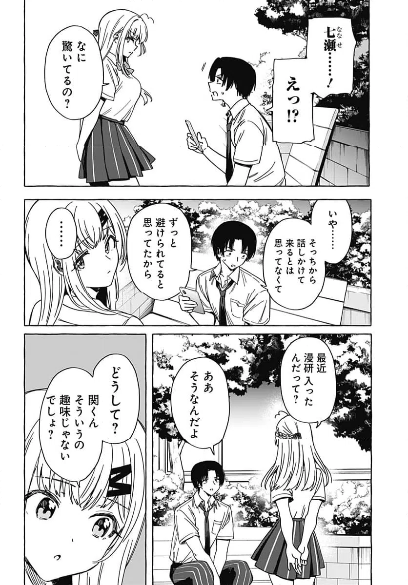 ページ 14 — 第19話