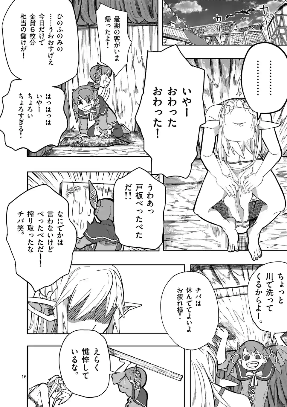 ページ 16 — 第21話