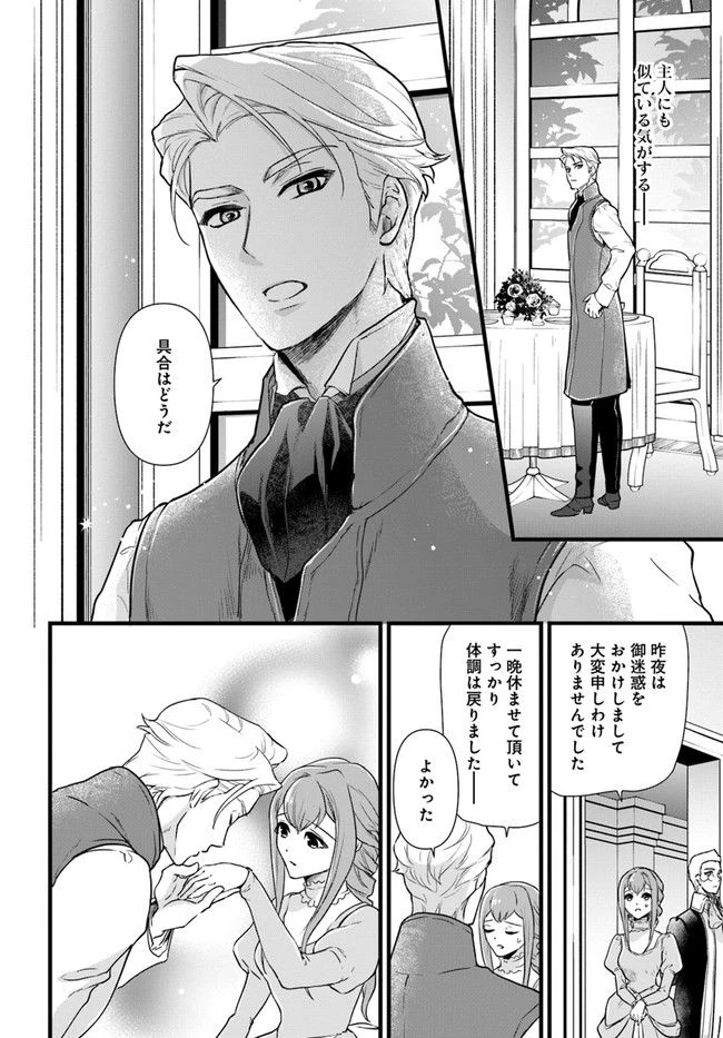 ページ 6 — 第2.3話