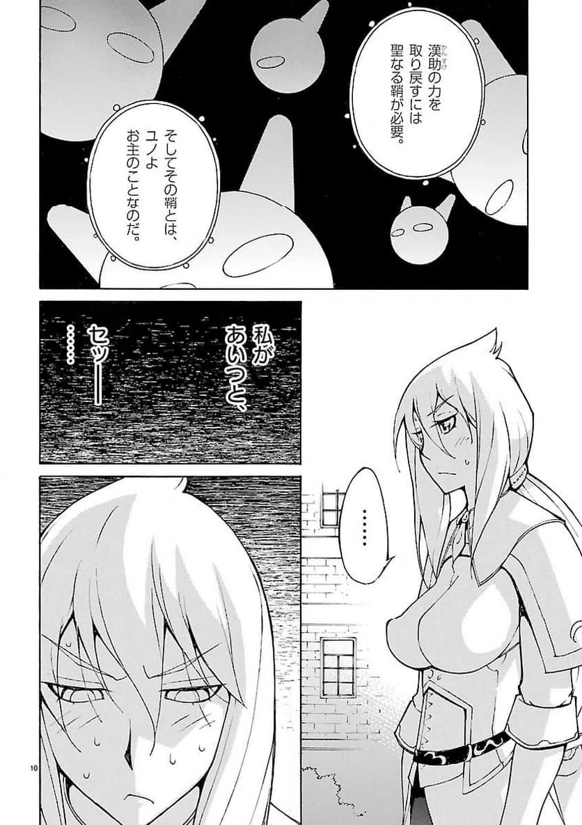 ページ 10 — 第26話