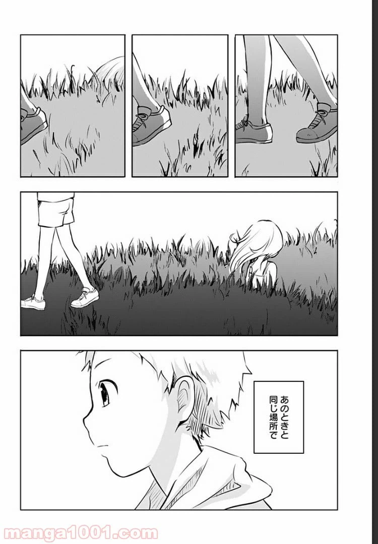 ページ 29 — 第2話