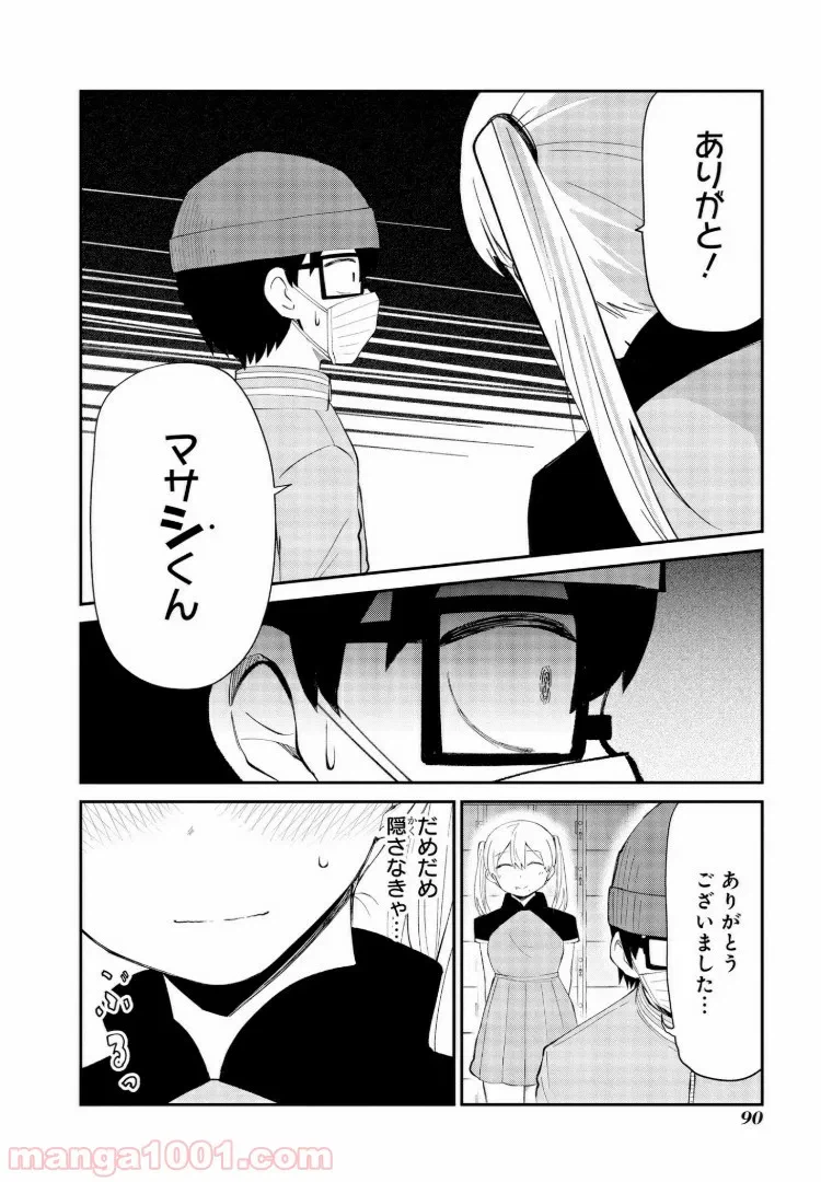 ページ 10 — 第5話