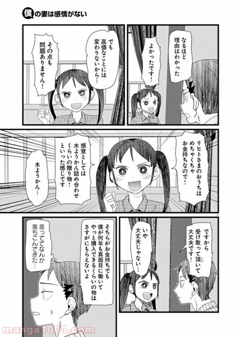 ページ 9 — 第11.1話