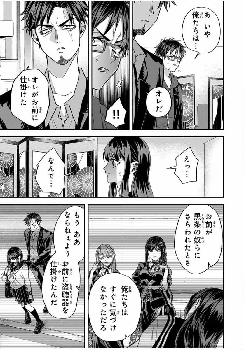 ページ 5 — 第16話