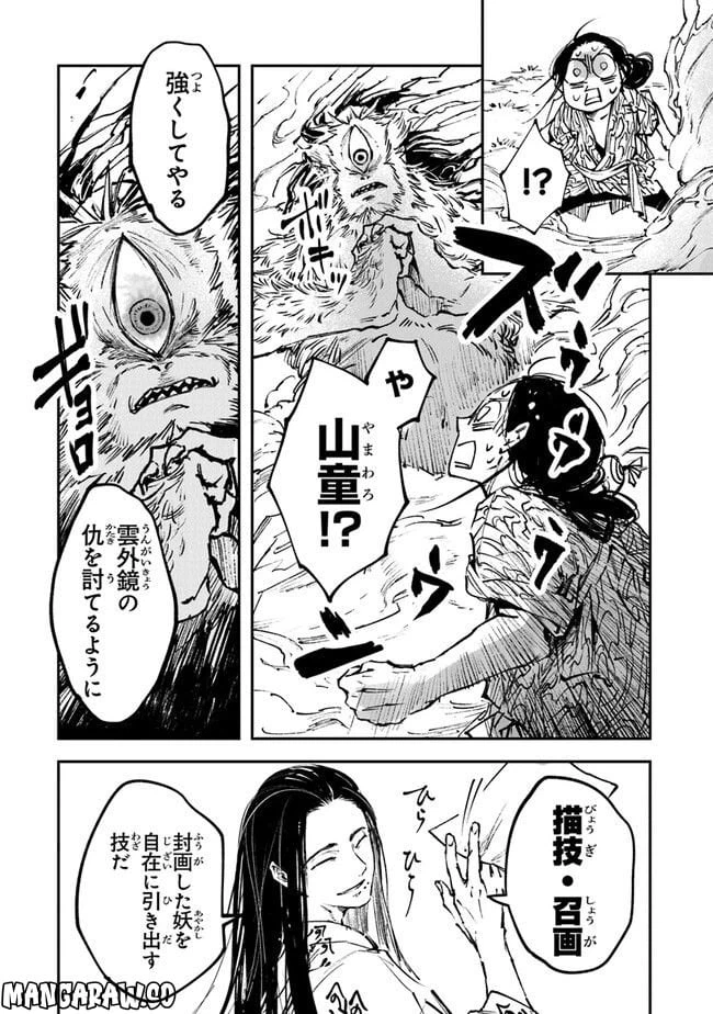 ページ 9 — 第6話