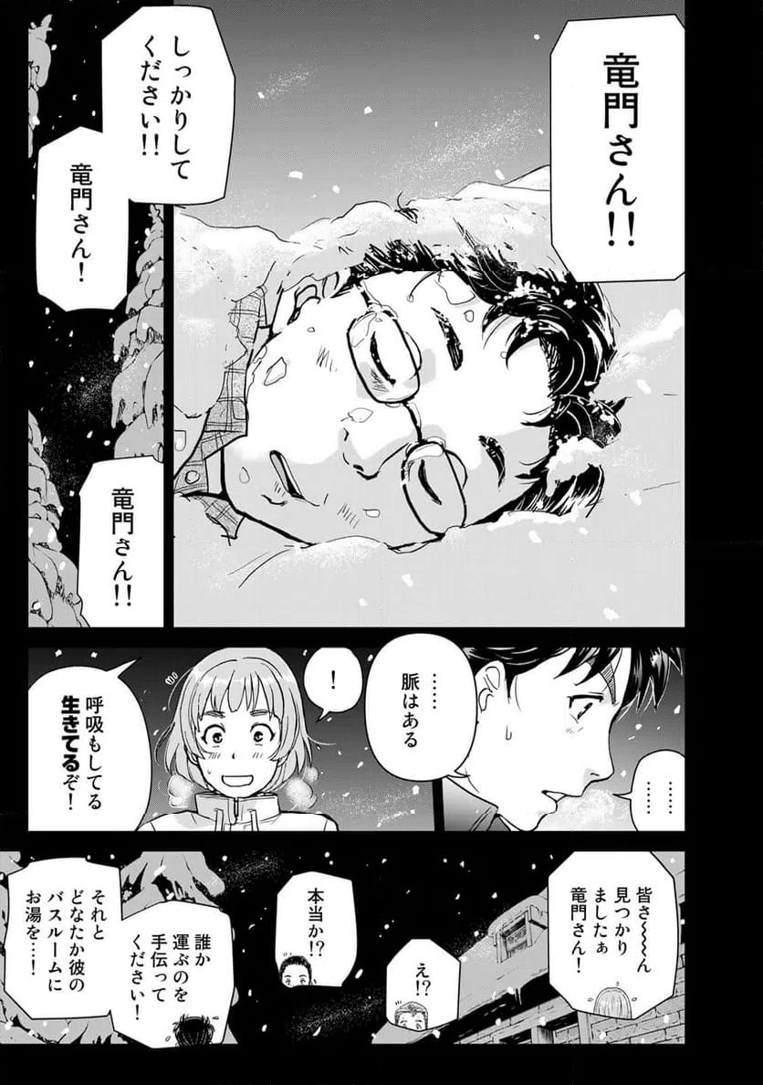 ページ 17 — 第105話