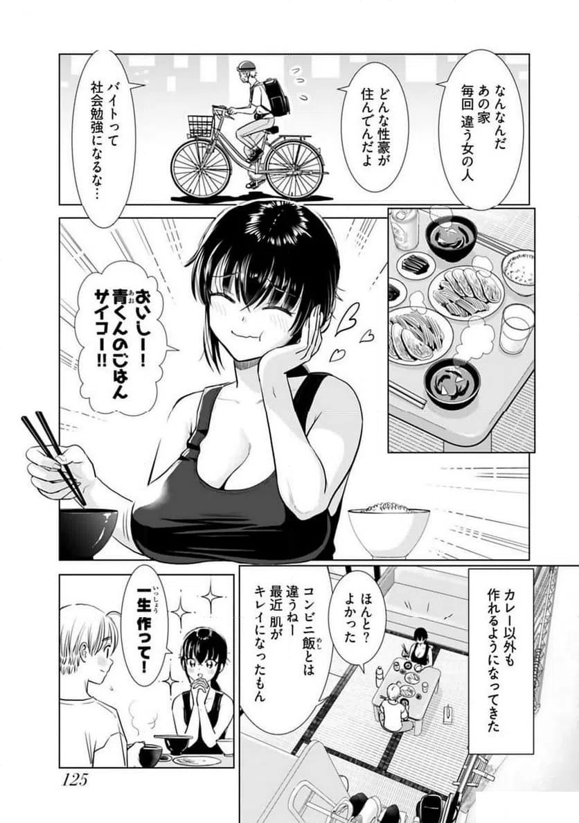 ページ 3 — 第23話