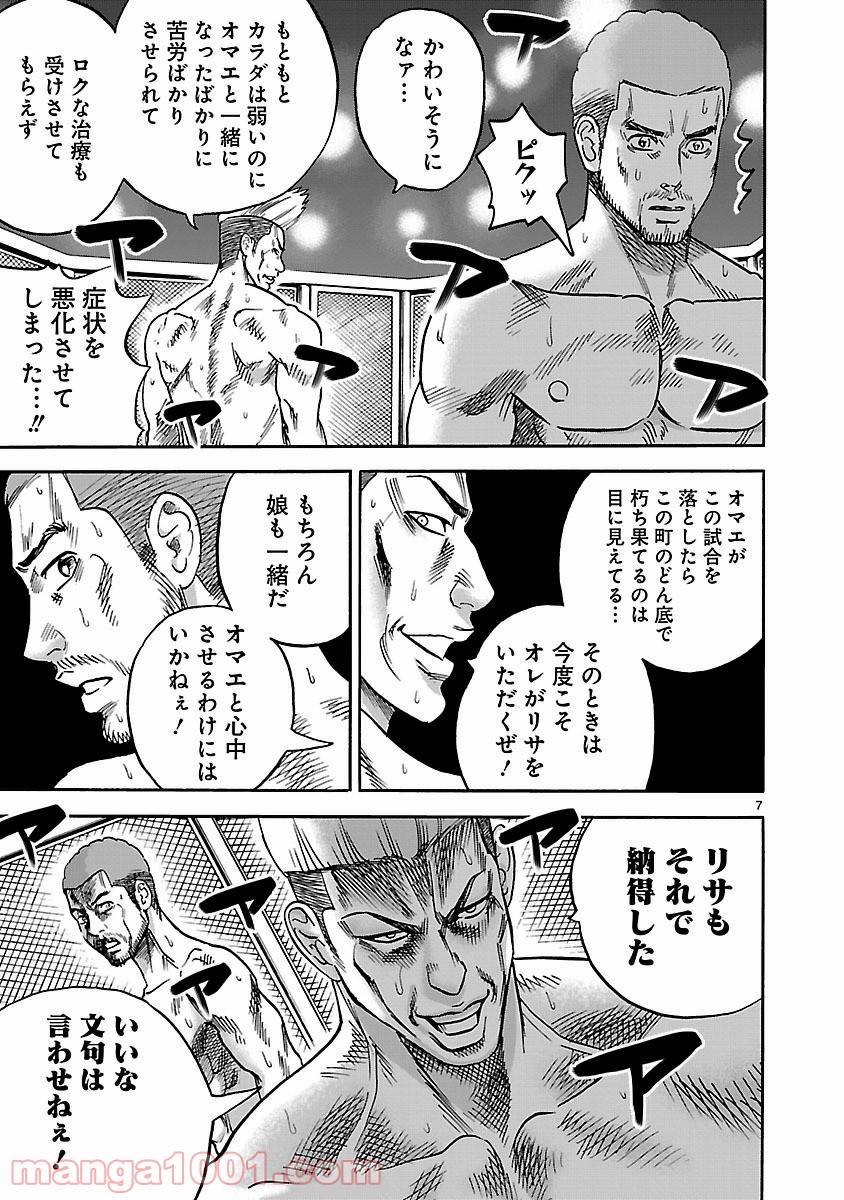 ページ 7 — 第8話