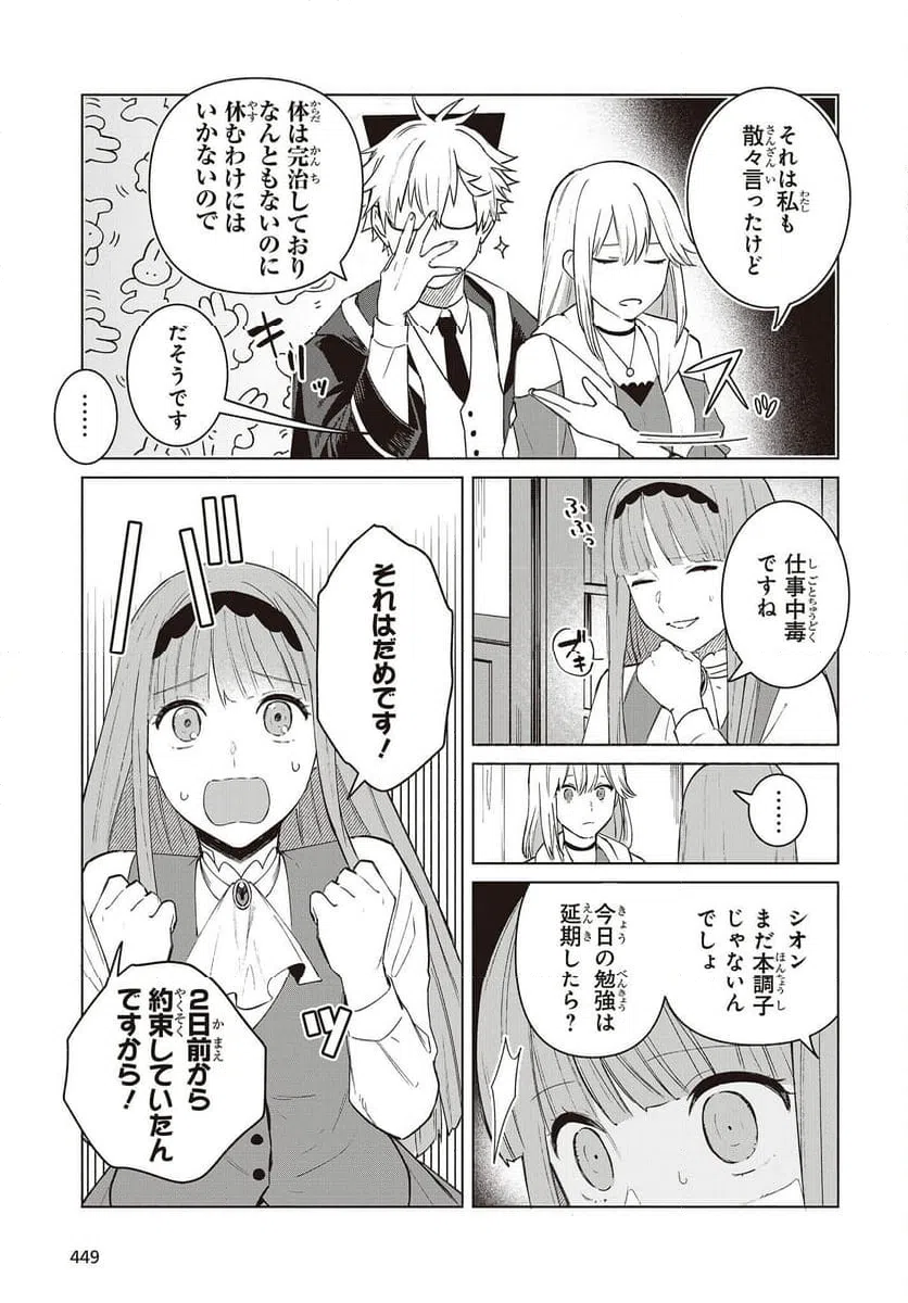 ページ 19 — 第14話