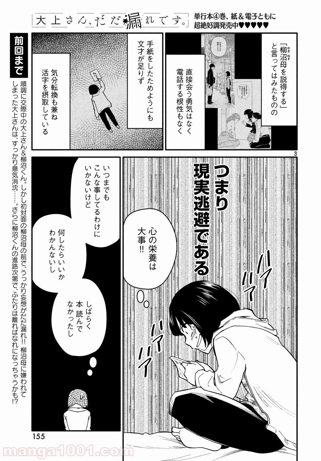 ページ 3 — 第24話