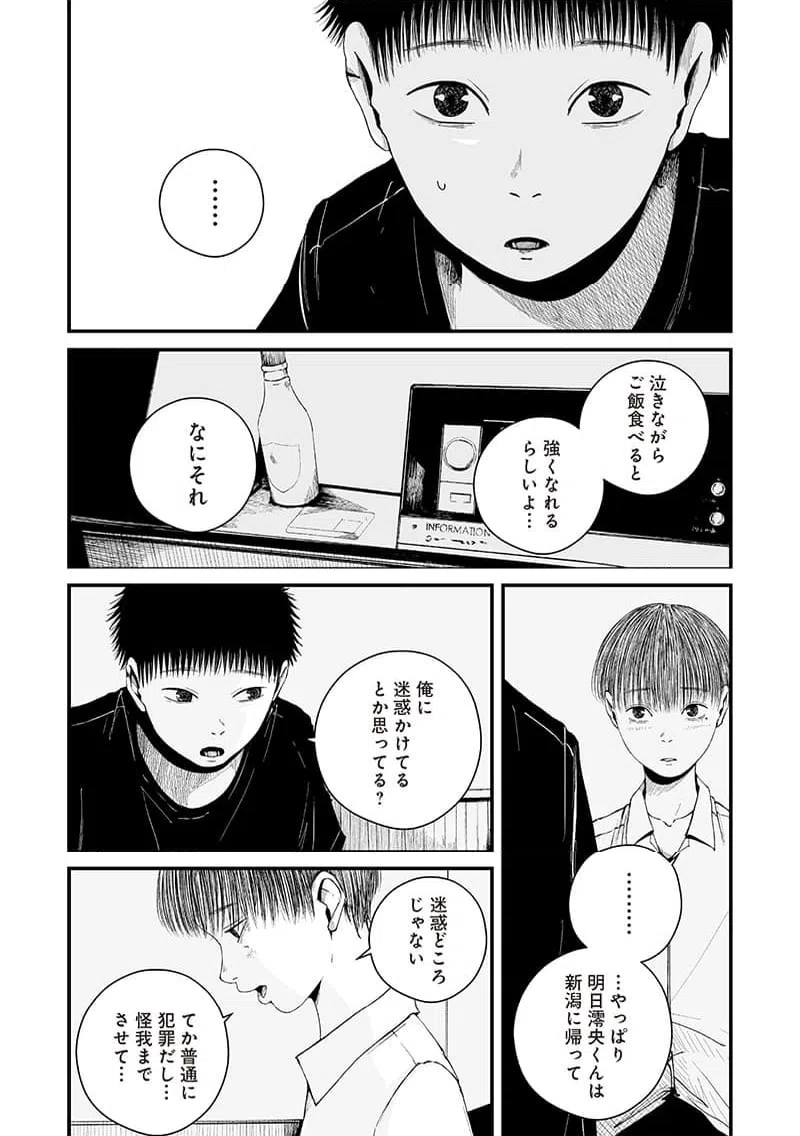 ページ 8 — 第13話