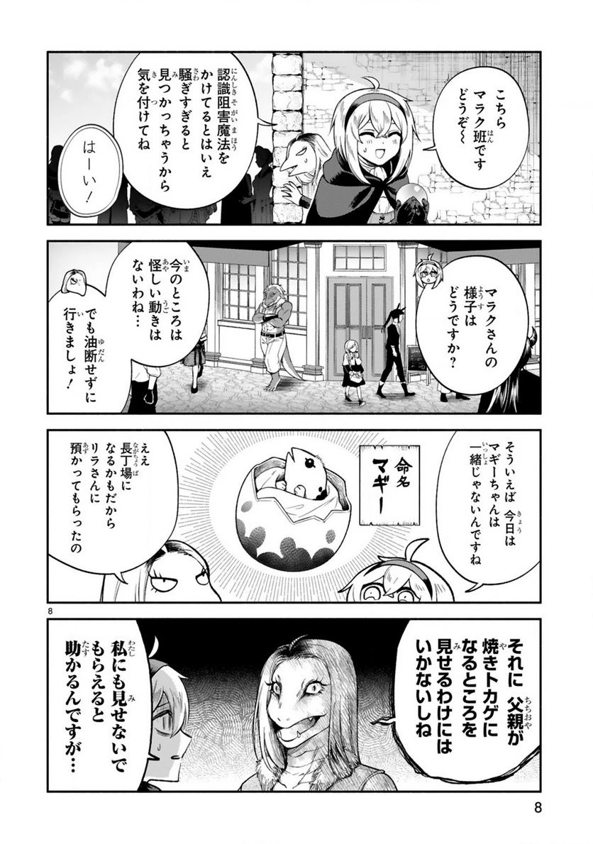 ページ 8 — 第33話