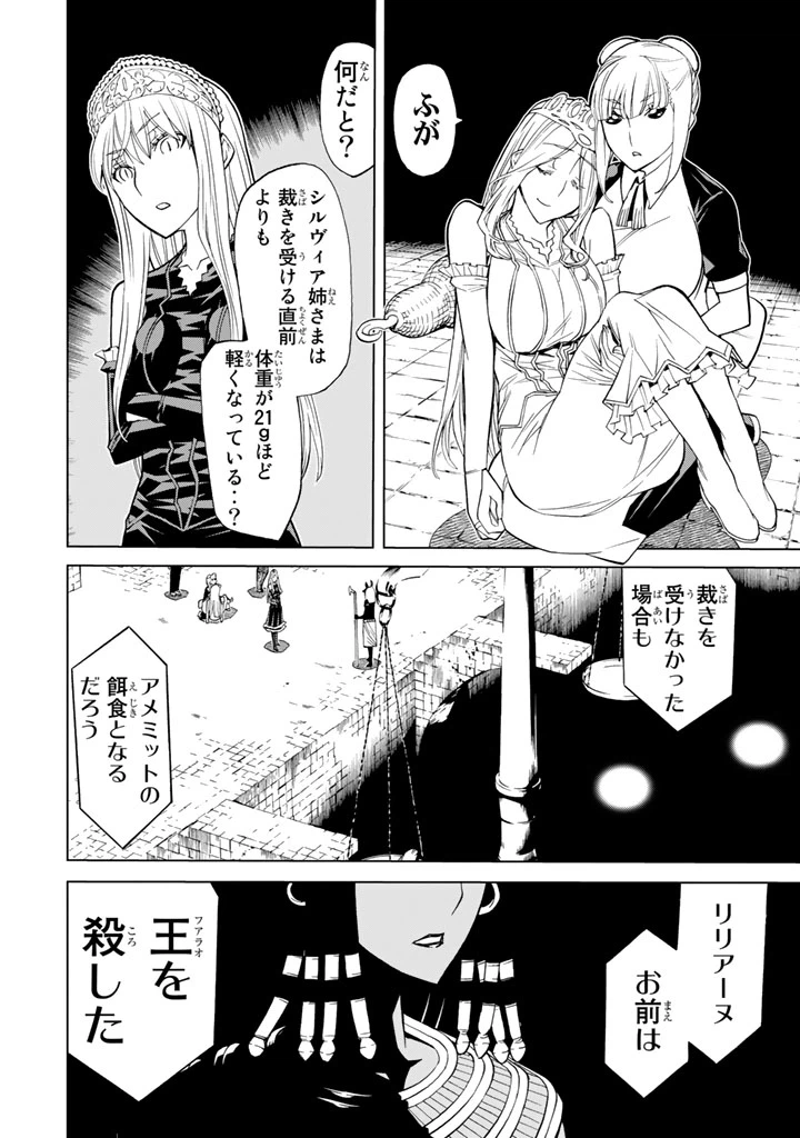 ページ 38 — 第79話