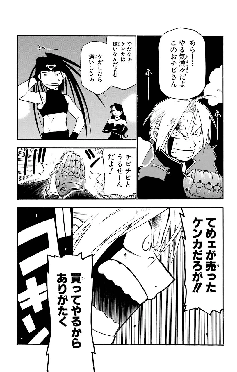 ページ 6 — 第13話