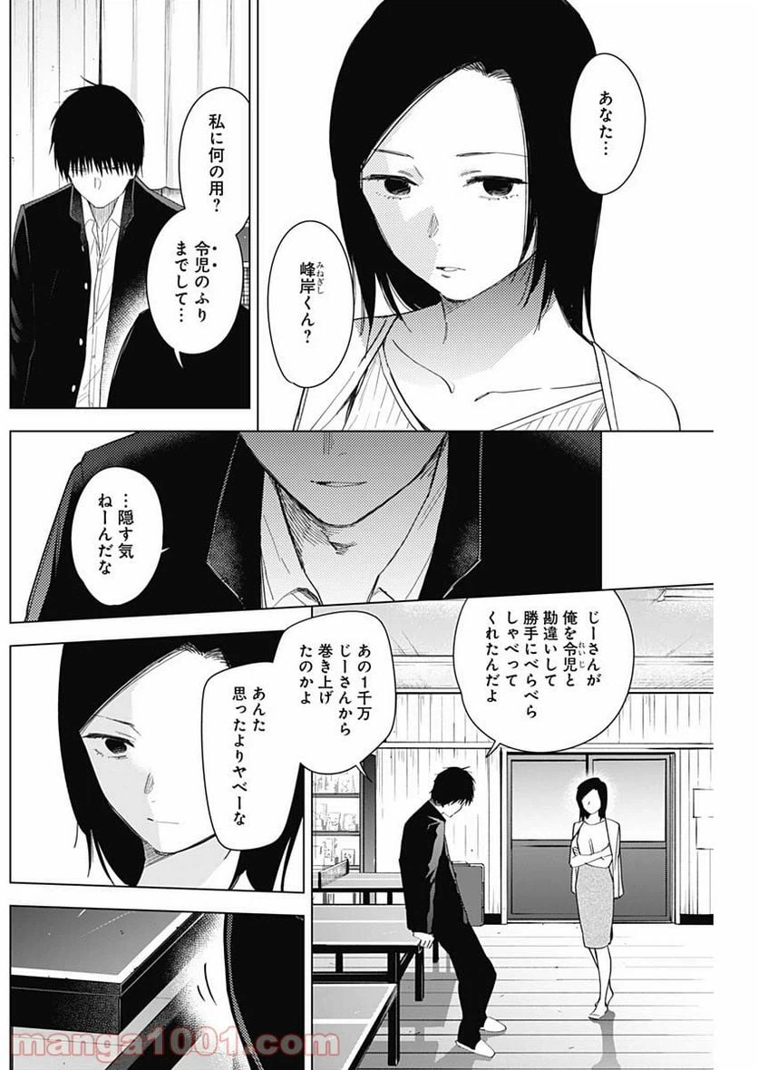 ページ 12 — 第54話