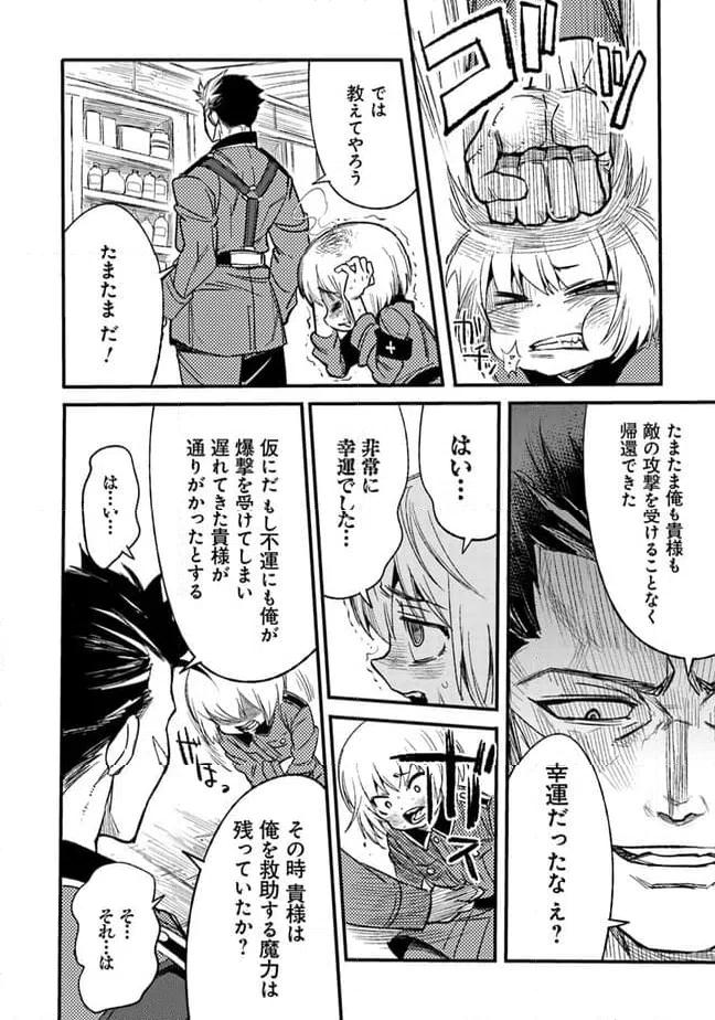 ページ 4 — 第2.3話