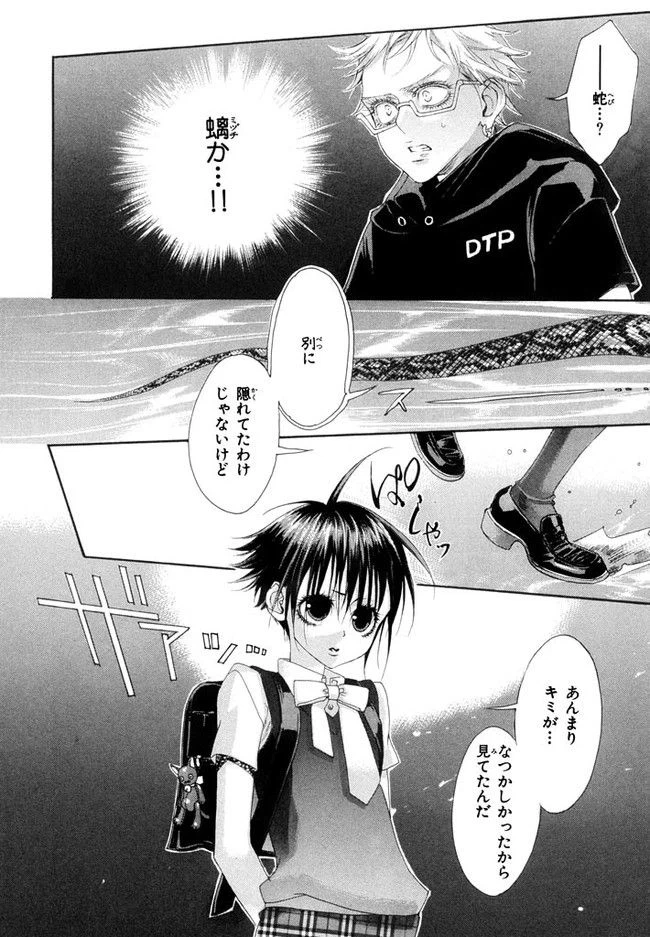 ページ 16 — 第4話