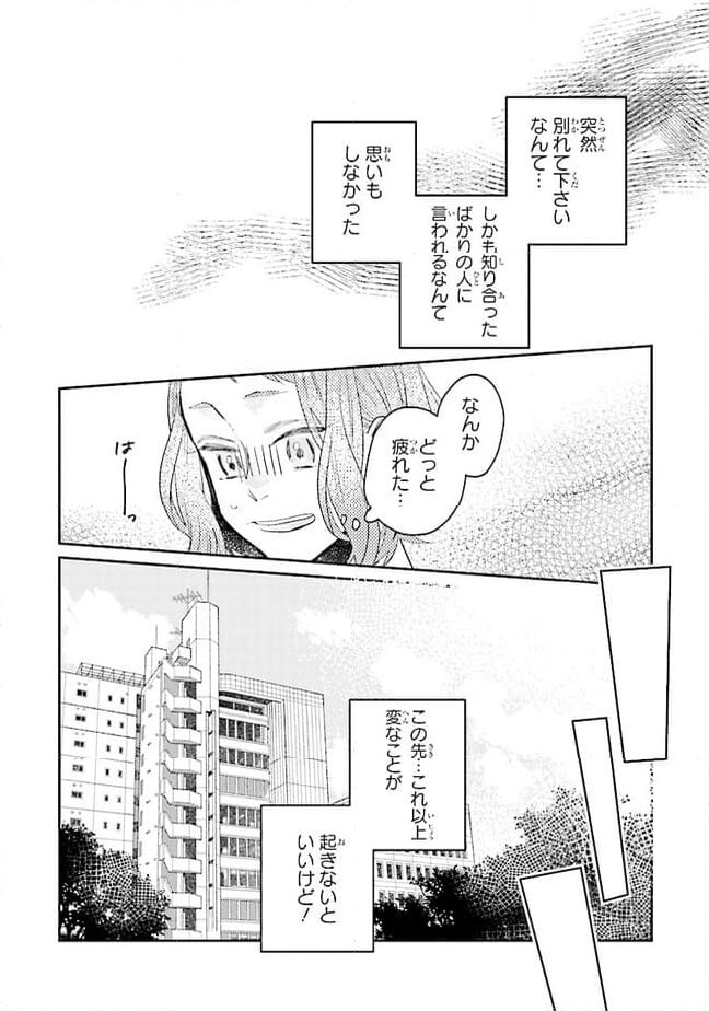 ページ 8 — 第24.1話
