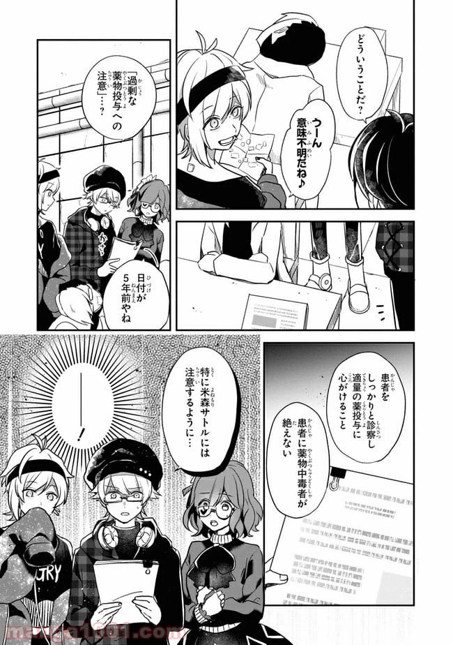 ページ 12 — 第3.1話