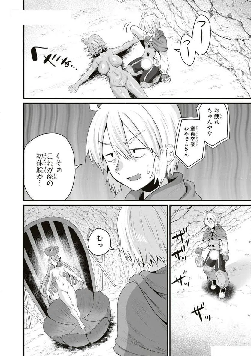 ページ 10 — 第2話