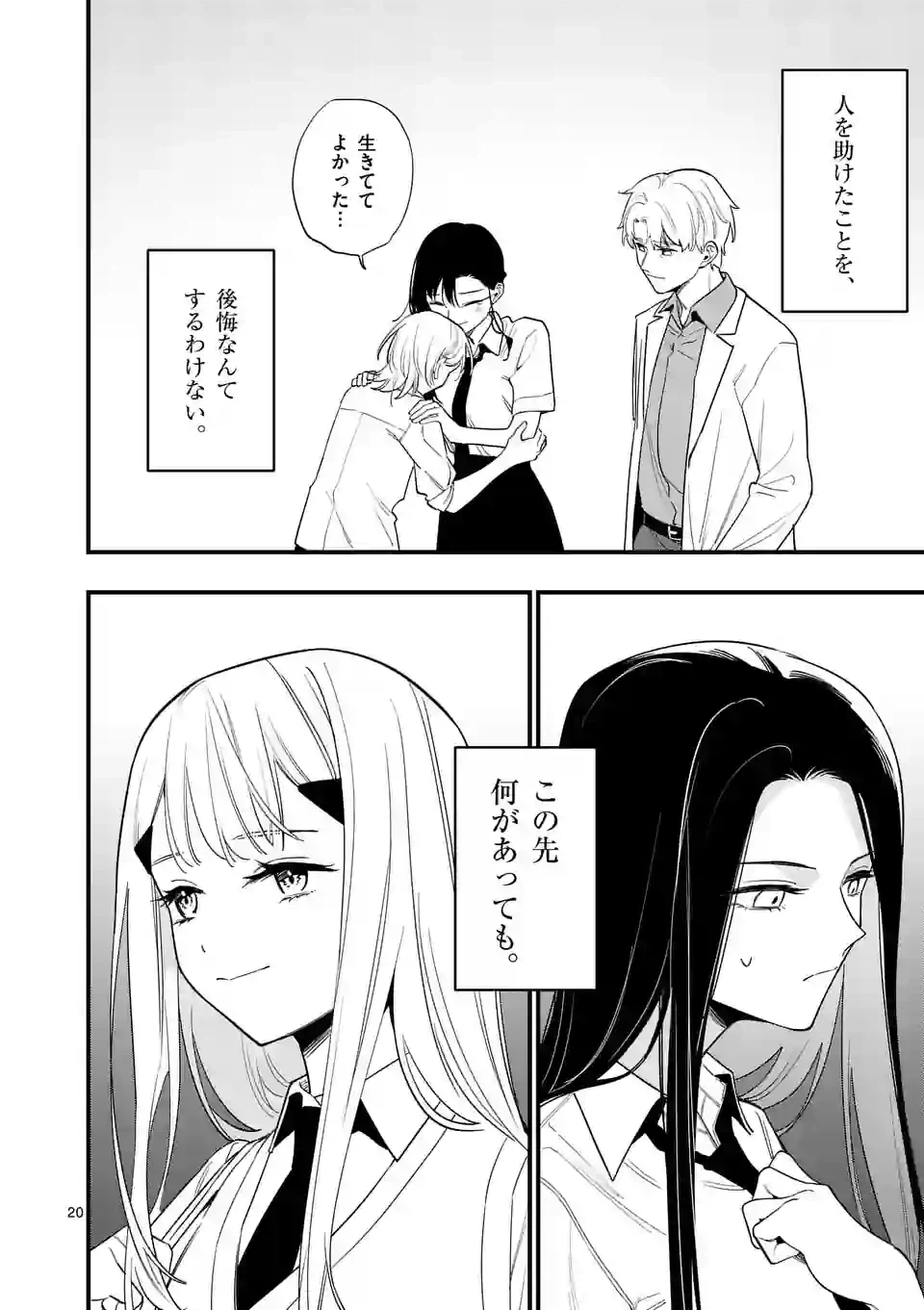 ページ 20 — 第64話