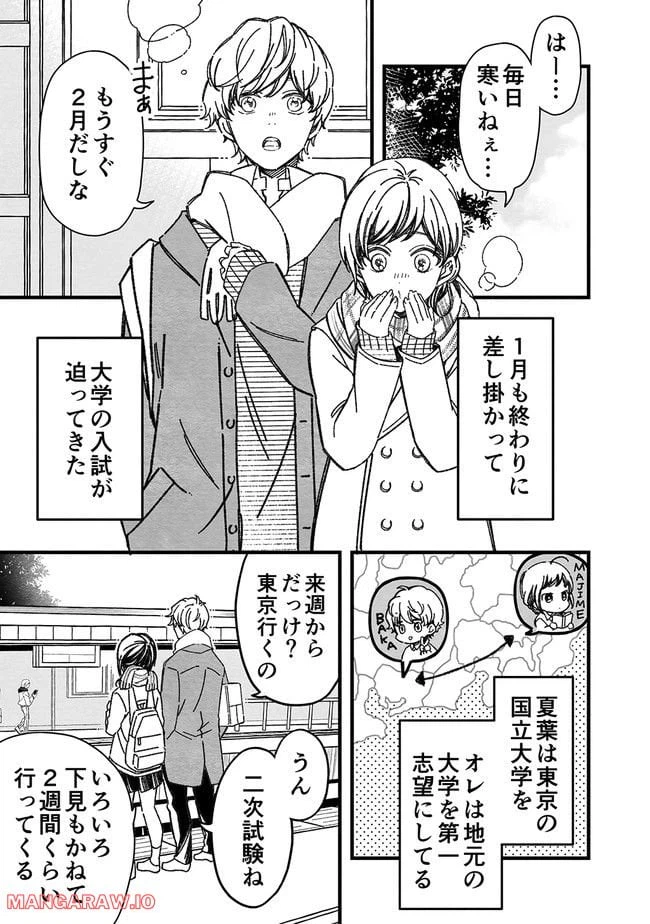 ページ 3 — 第36話