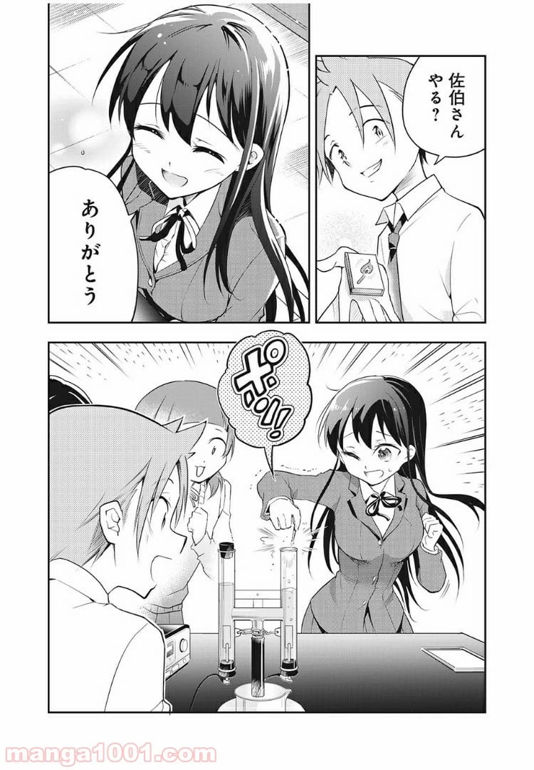 ページ 8 — 第16話