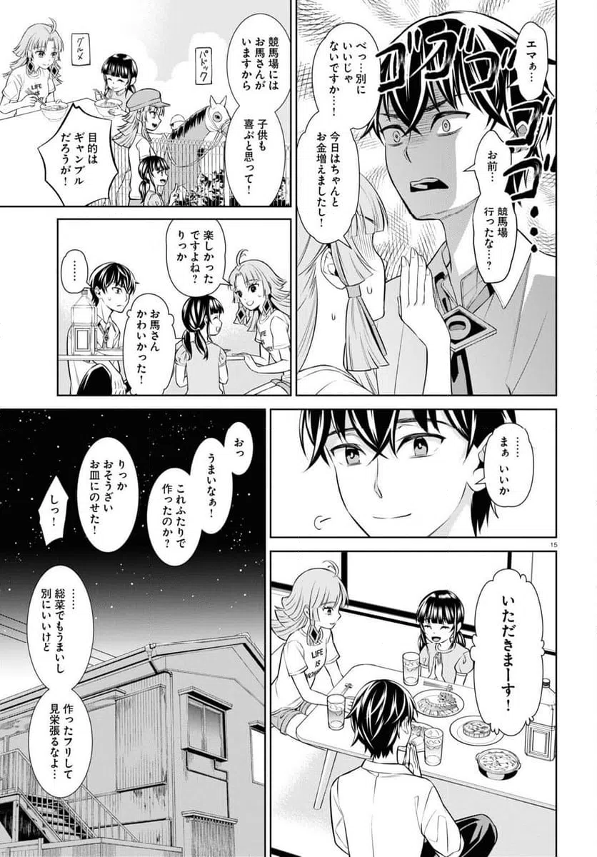 ページ 15 — 第10話